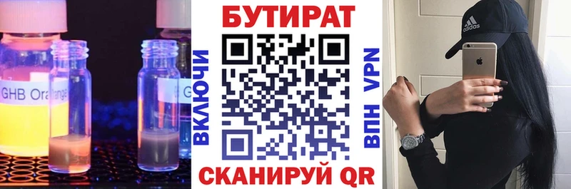 где можно купить   ОМГ ОМГ   Бутират бутик  Зубцов 